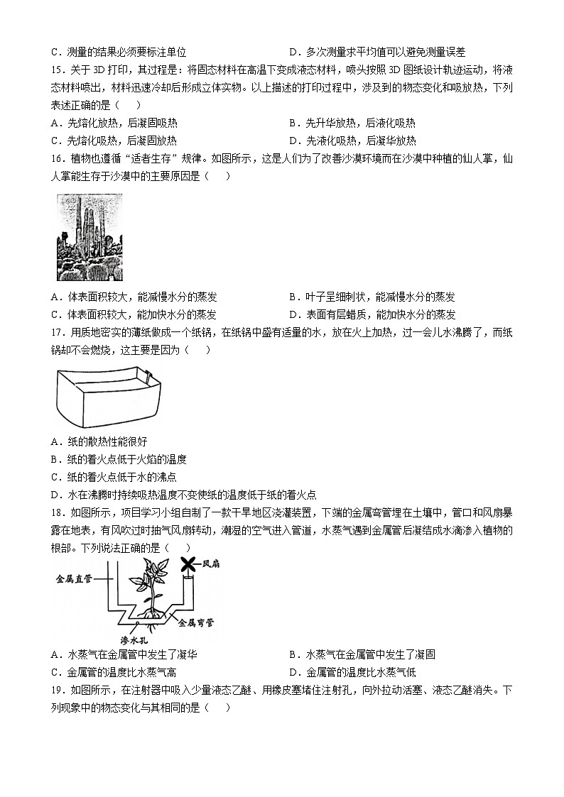 安徽省界首市第五中学2024-2025学年八年级上学期第一次月考物理试题03