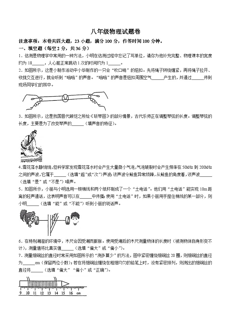 安徽省肥西县多校2024-2025学年八年级上学期10月月考物理试卷(无答案)01