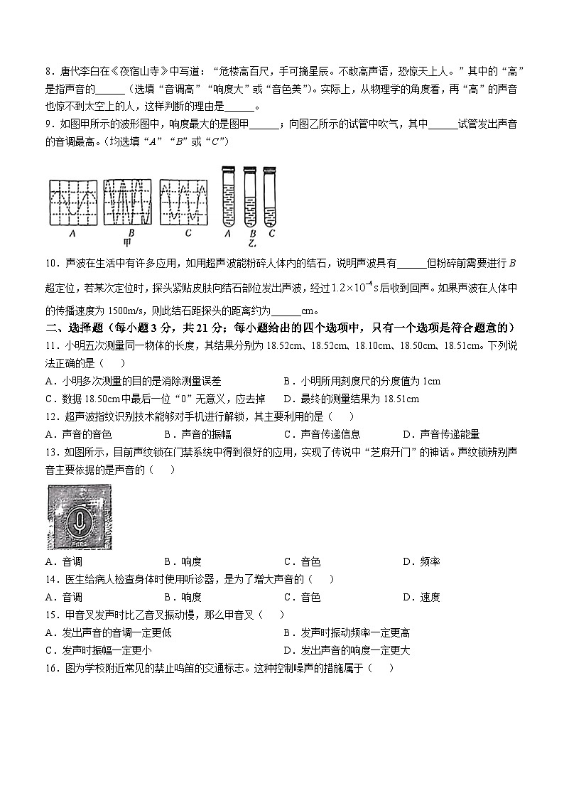 安徽省肥西县多校2024-2025学年八年级上学期10月月考物理试卷(无答案)02