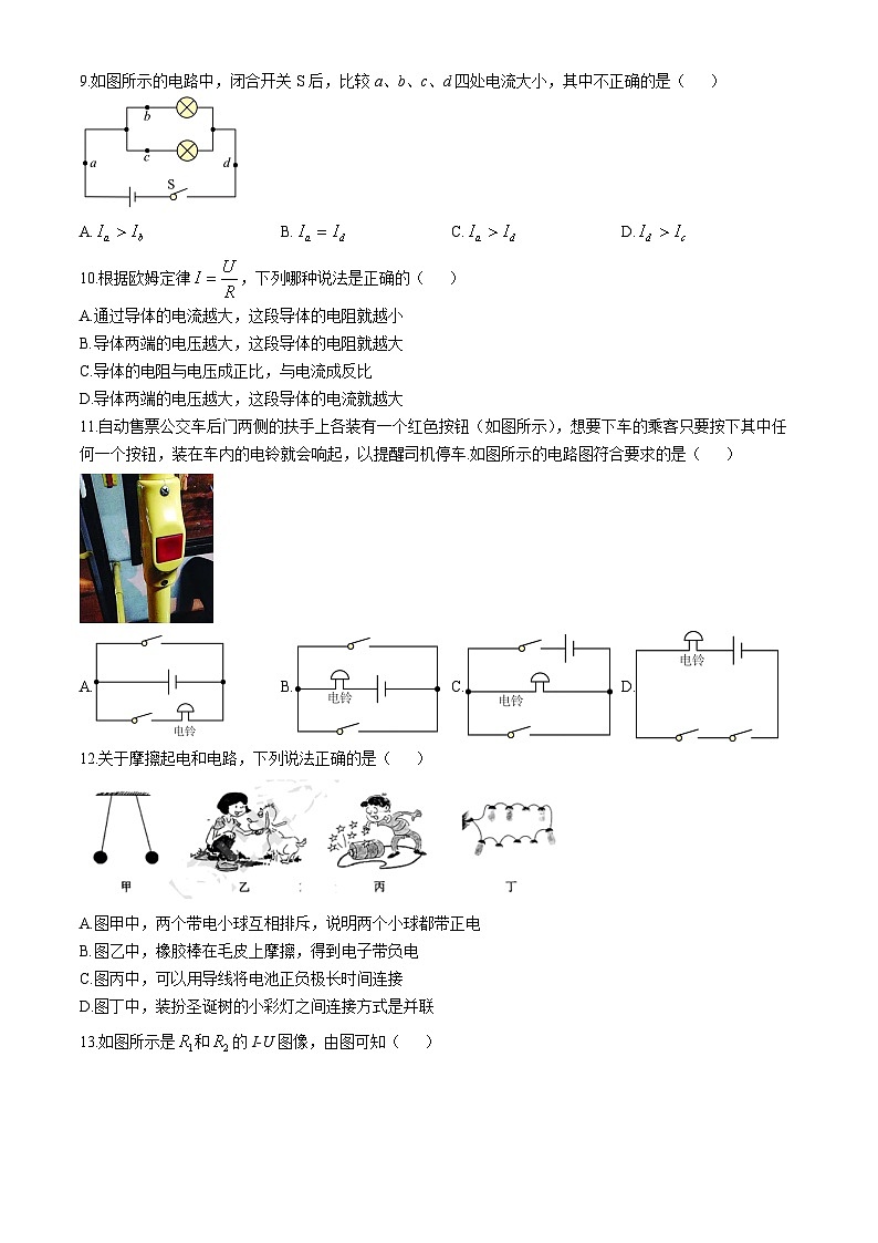 河北省唐山市路南区2023-2024学年九年级上学期期中学业评估物理试题02