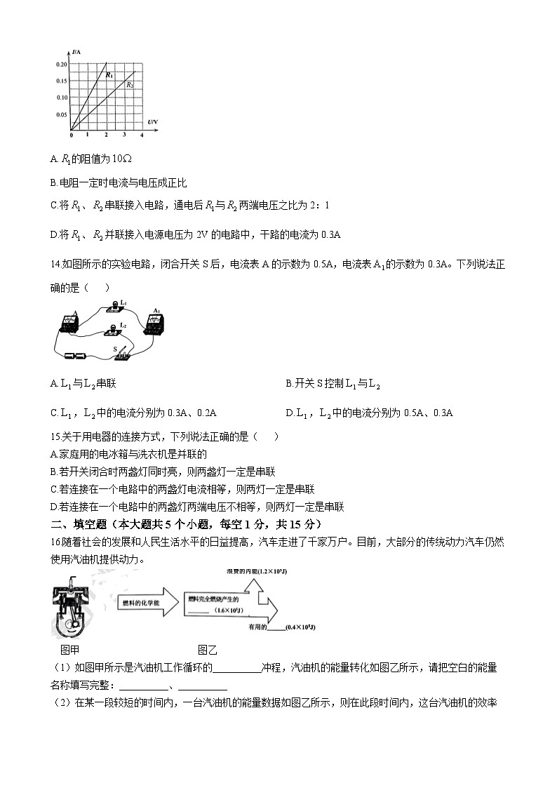 河北省唐山市路南区2023-2024学年九年级上学期期中学业评估物理试题03