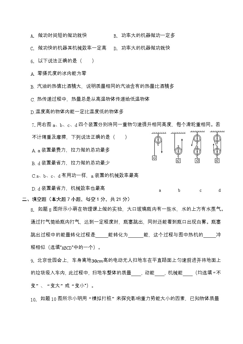 广东省东莞中学松山湖学校2024-2025学年九年级上学期第一次月考物理试题02