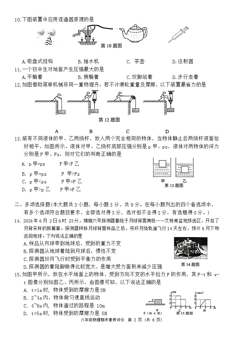 广西崇左市2023-2024学年八年级下学期期末考试物理试题第2页