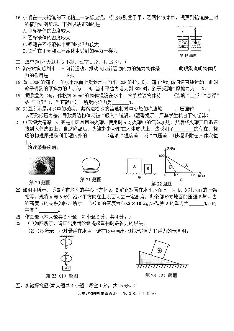 广西崇左市2023-2024学年八年级下学期期末考试物理试题第3页