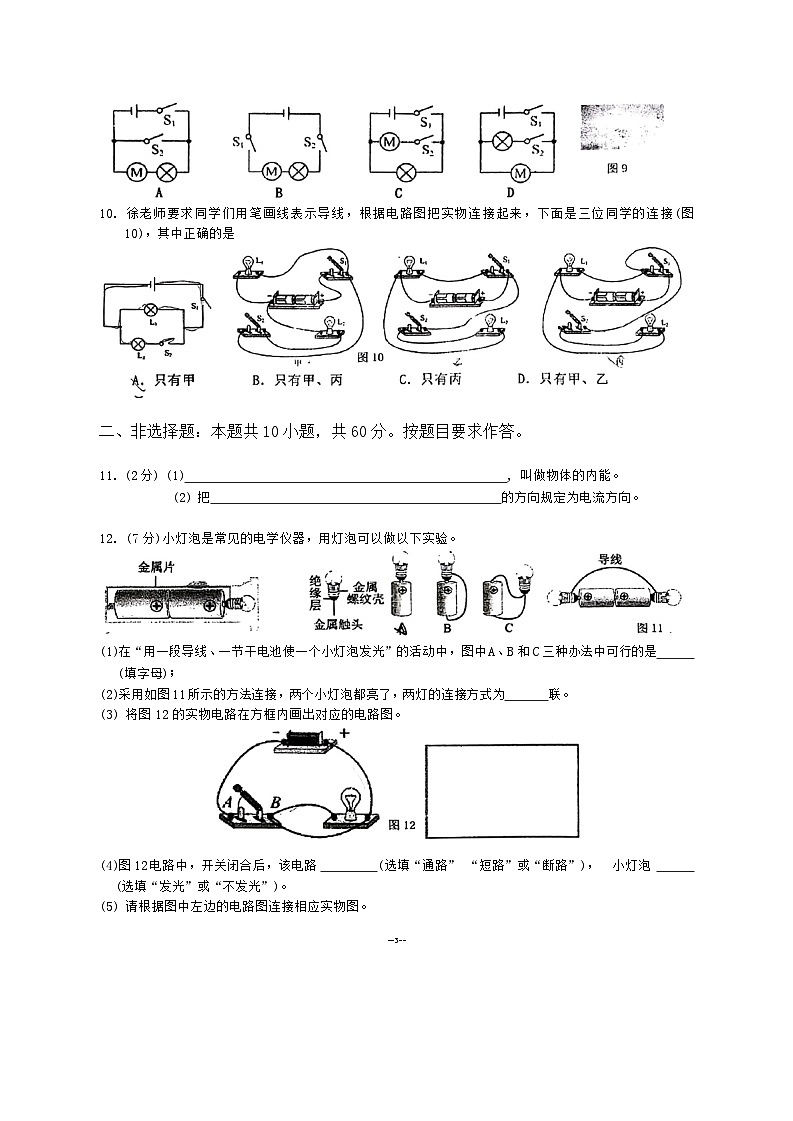 广东省广州市广州中学2024_2025学年九年级上学期10月月考物理试卷第3页