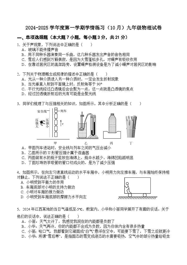 广东省茂名市高州市第一中学2024-2025学年九年级上学期10月月考物理试题第1页