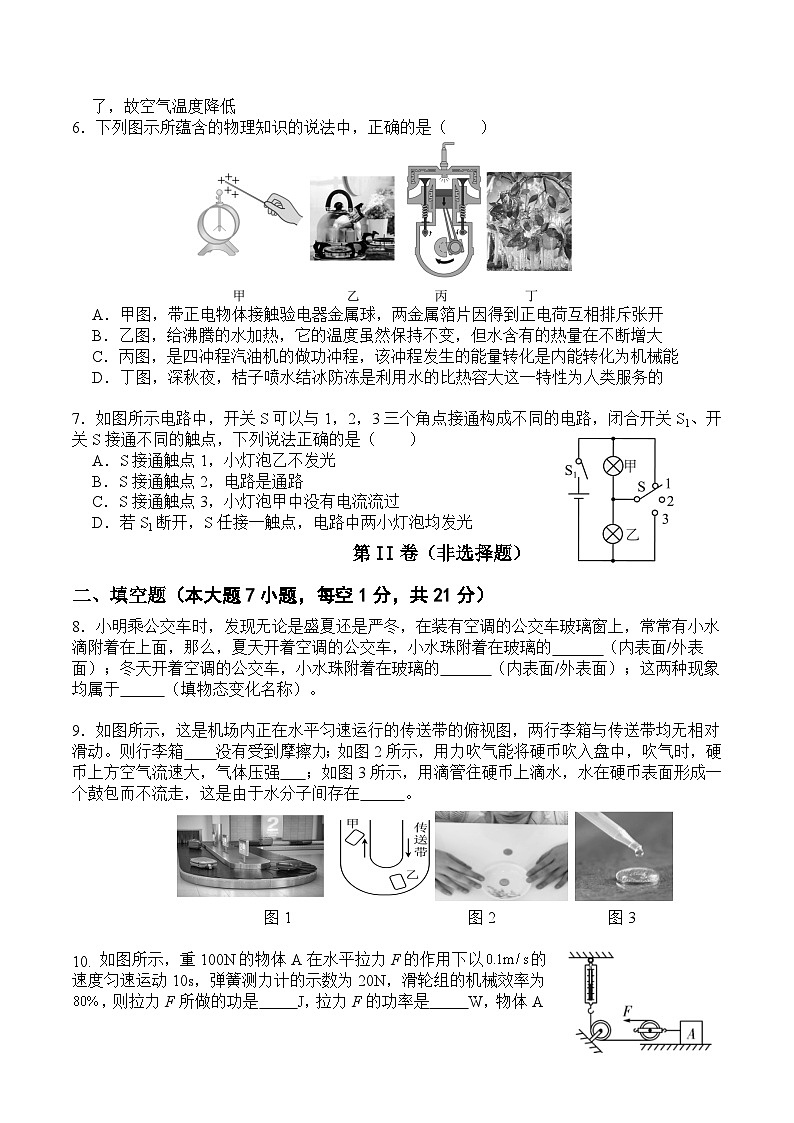 广东省茂名市高州市第一中学2024-2025学年九年级上学期10月月考物理试题第2页
