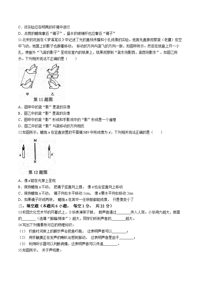 江苏省宿迁市沭阳县怀文中学2024-2025学年八年级上学期10月月考物理试题第3页