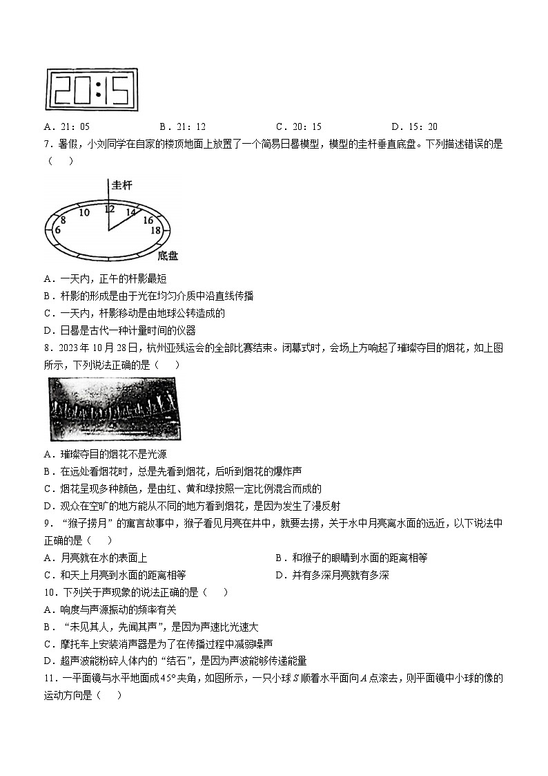 江苏省苏州市吴江区苏州湾实验初级中学2024-2025学年八年级上学期十月月考物理试卷(无答案)第2页