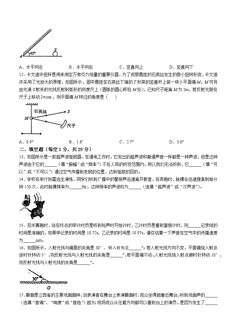江苏省苏州市吴江区苏州湾实验初级中学2024-2025学年八年级上学期十月月考物理试卷(无答案)第3页