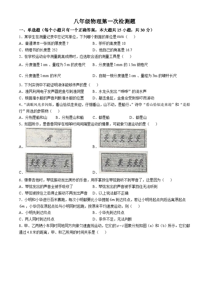 黑龙江省齐齐哈尔市富裕县富裕县第二中学2024-2025学年八年级上学期10月月考物理试题(无答案)01