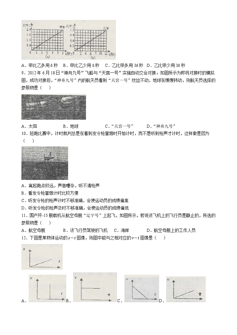 黑龙江省齐齐哈尔市富裕县富裕县第二中学2024-2025学年八年级上学期10月月考物理试题(无答案)02
