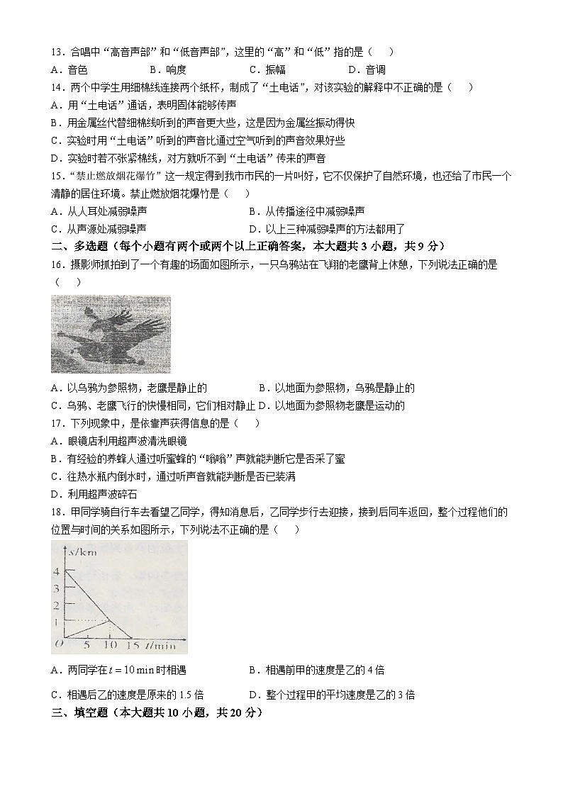 黑龙江省齐齐哈尔市富裕县富裕县第二中学2024-2025学年八年级上学期10月月考物理试题(无答案)03