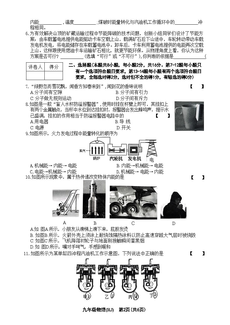 河南省商丘市永城市第五初级中学2024-2025学年九年级上学期10月月考物理试题02