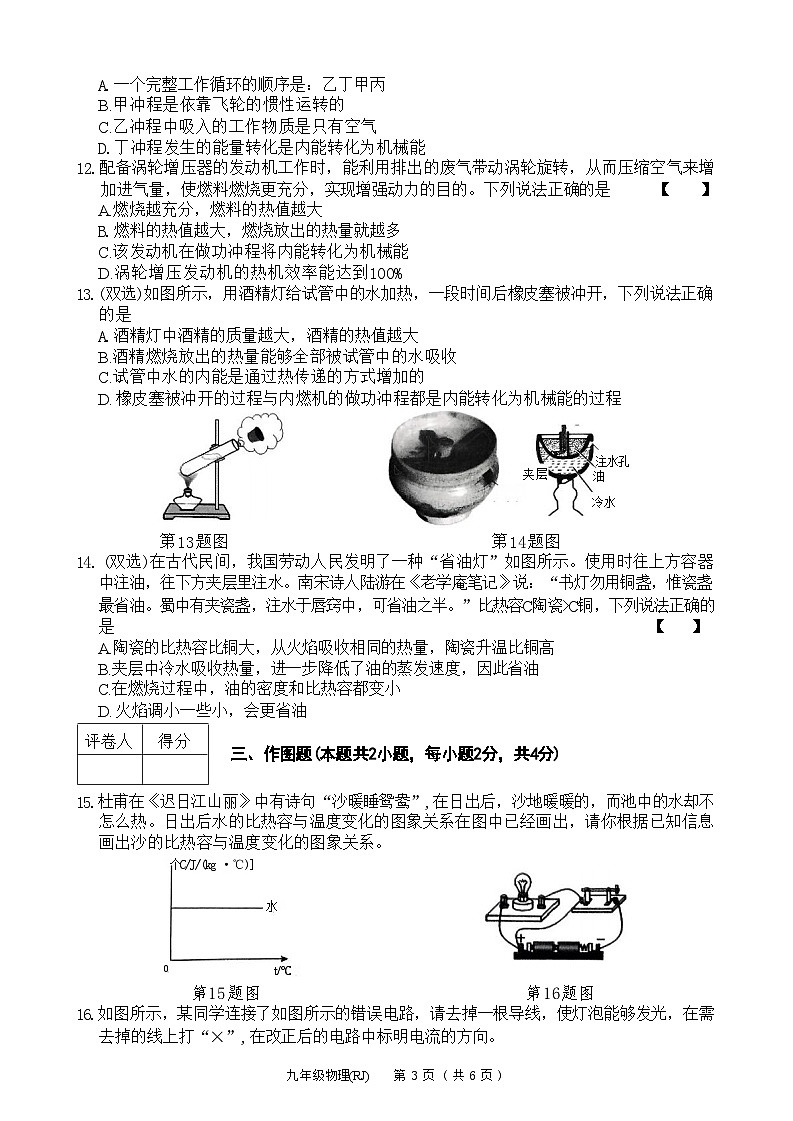 河南省商丘市永城市第五初级中学2024-2025学年九年级上学期10月月考物理试题03
