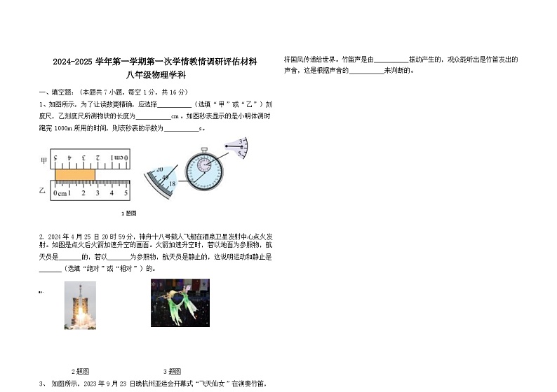 河南省郑州市龙门实验中学2024-2025学年八年级上学期月考物理试卷01