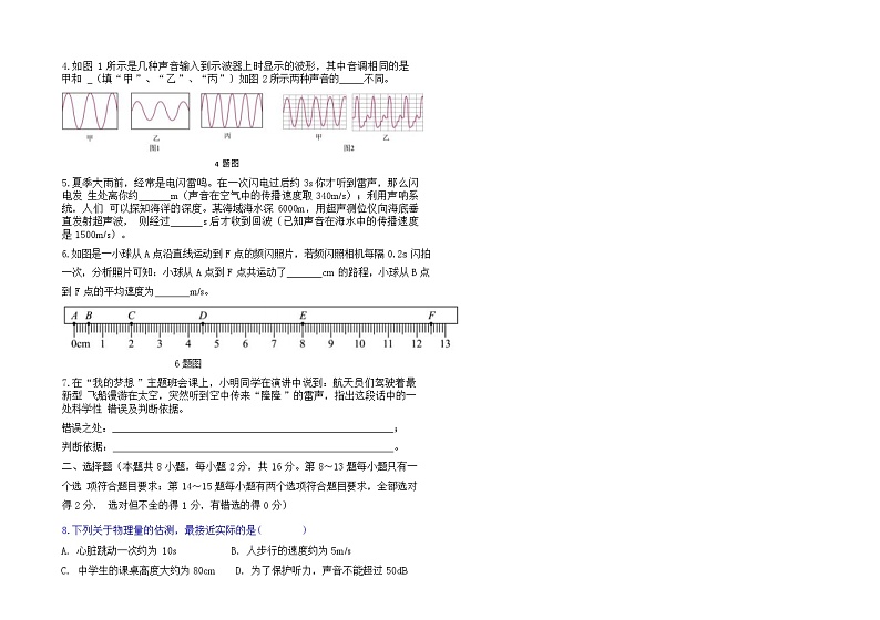 河南省郑州市龙门实验中学2024-2025学年八年级上学期月考物理试卷02