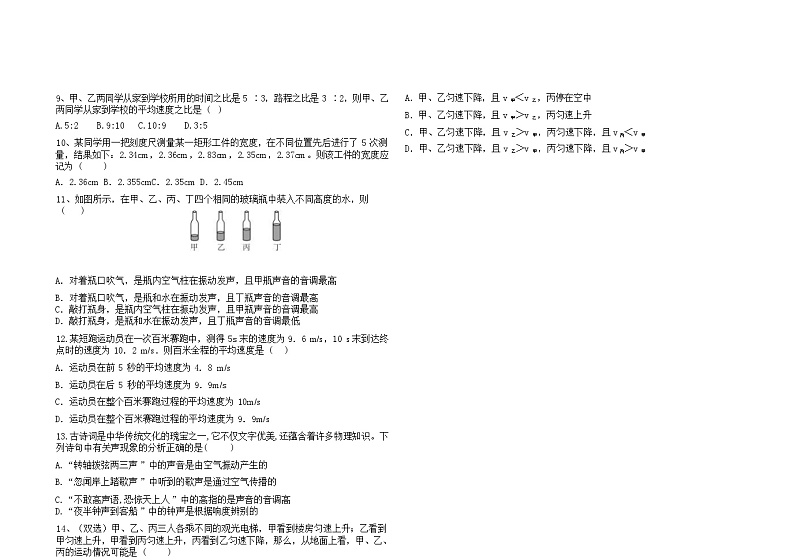 河南省郑州市龙门实验中学2024-2025学年八年级上学期月考物理试卷03