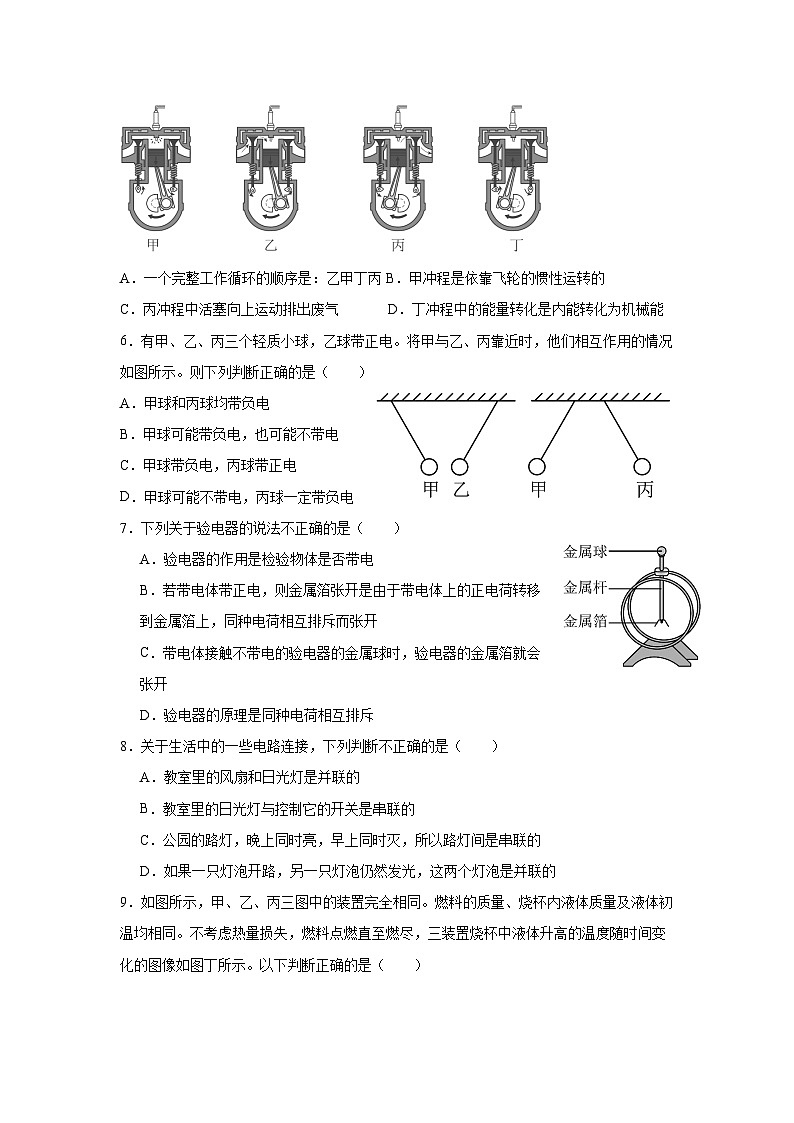 四川省德阳市第二中学校2024-2025学年九年级上学期第一次月考物理试题第2页