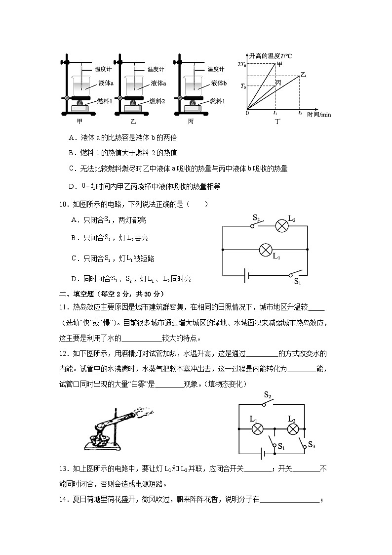 四川省德阳市第二中学校2024-2025学年九年级上学期第一次月考物理试题第3页