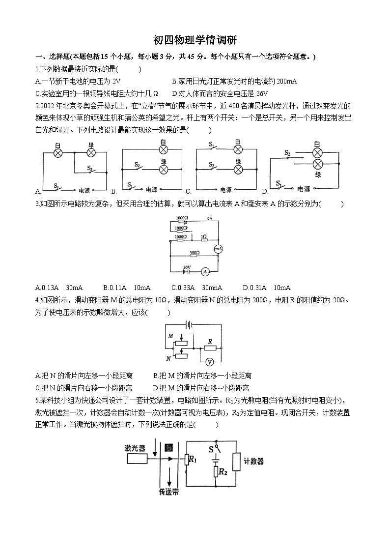 山东省淄博市张店区第七中学2024-2025学年九年级上学期第一次月考物理试卷第1页