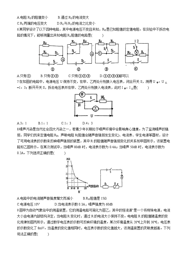 山东省淄博市张店区第七中学2024-2025学年九年级上学期第一次月考物理试卷第2页