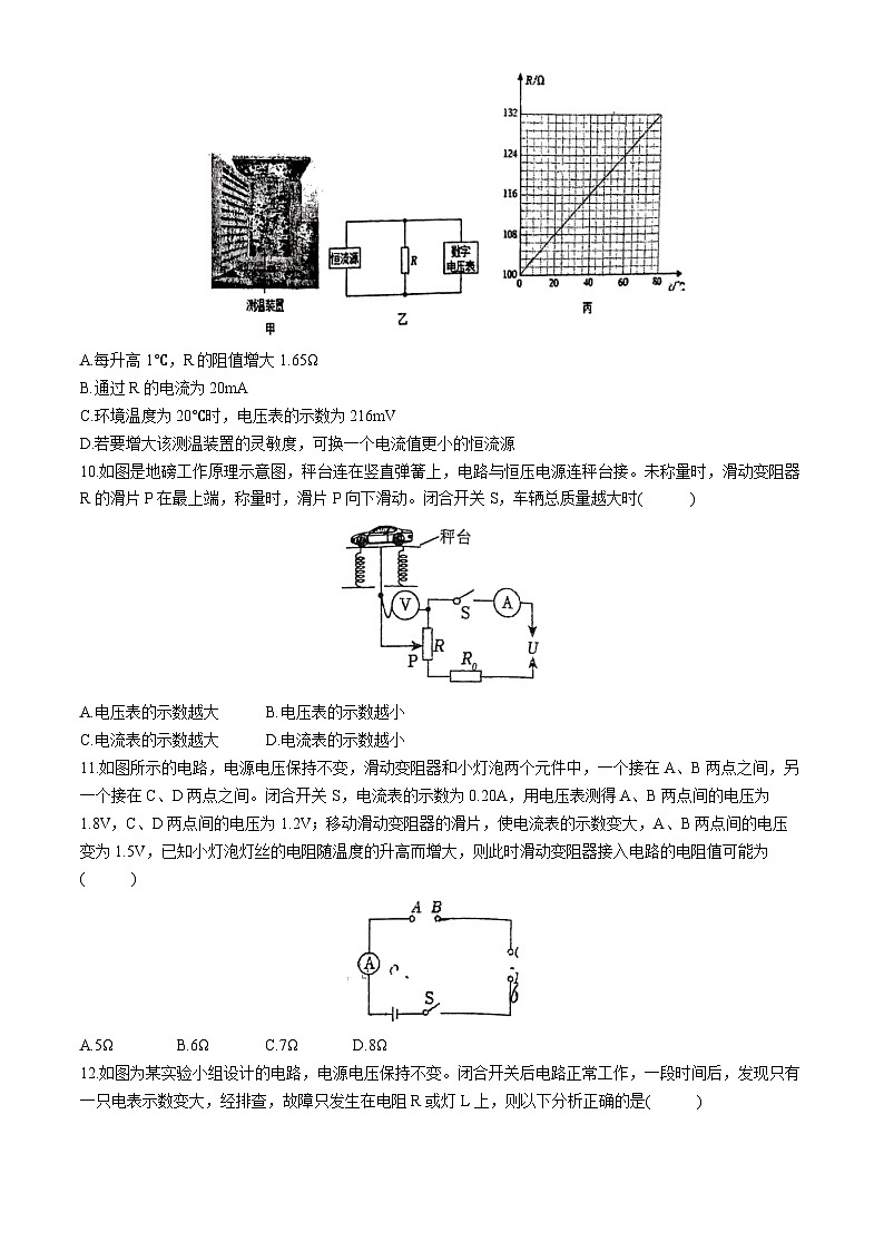 山东省淄博市张店区第七中学2024-2025学年九年级上学期第一次月考物理试卷第3页