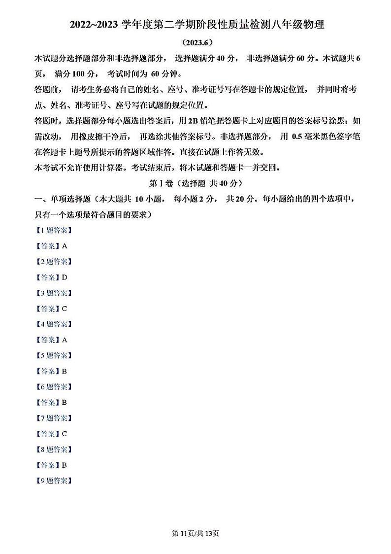 2023年济南市槐荫区八年级物理下学期期末考试答案第1页