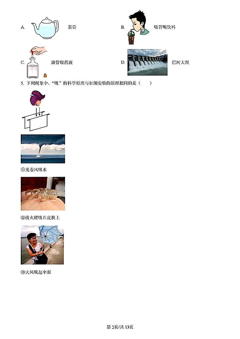 2023年济南市槐荫区八年级物理下学期期末考试及其答案第2页