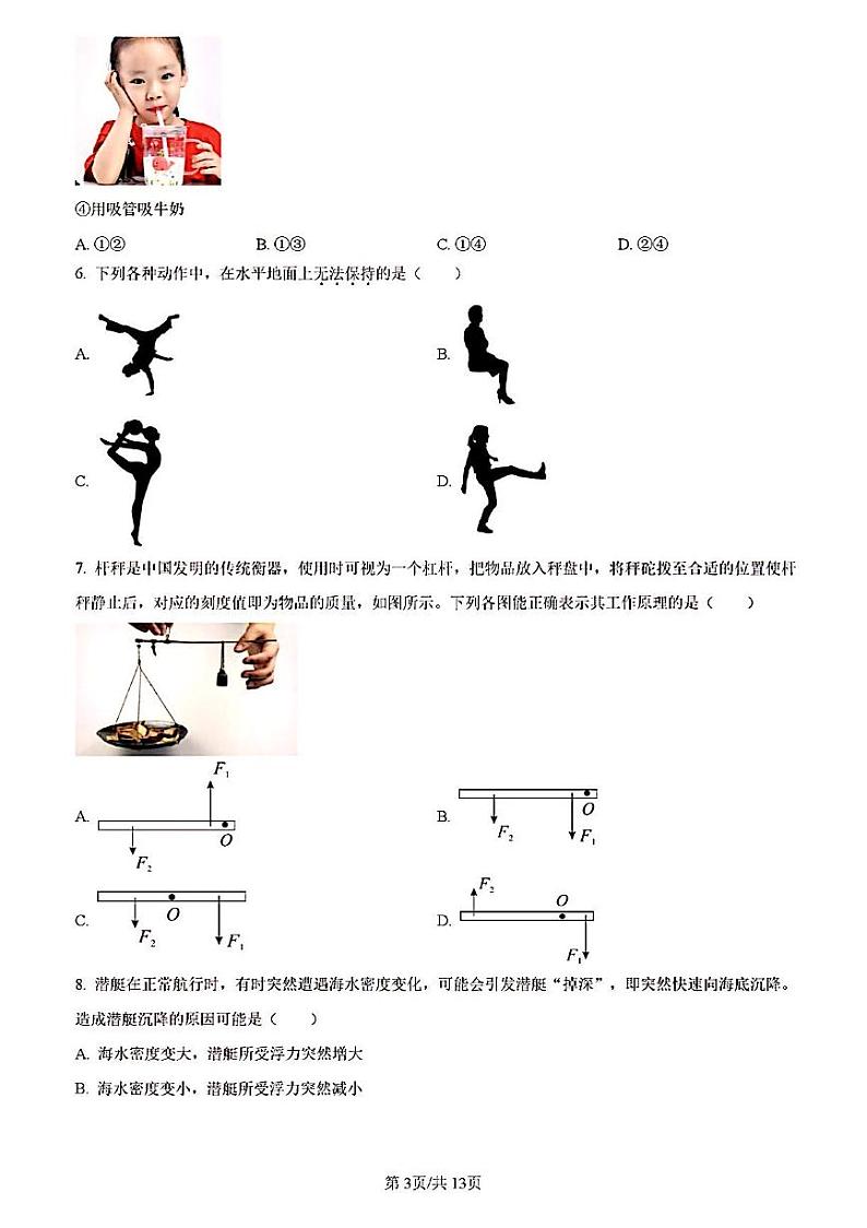 2023年济南市槐荫区八年级物理下学期期末考试及其答案第3页