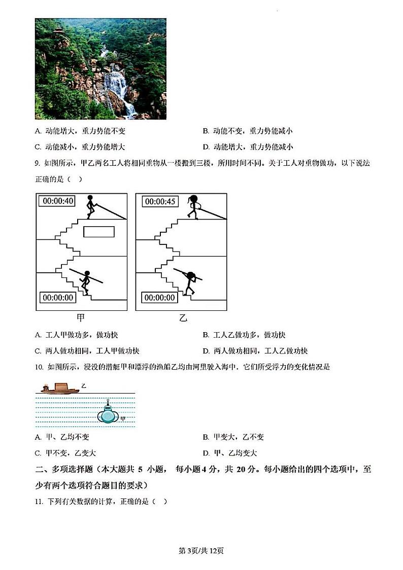 2023年济南市历下区八年级物理下学期期末考试及其答案03