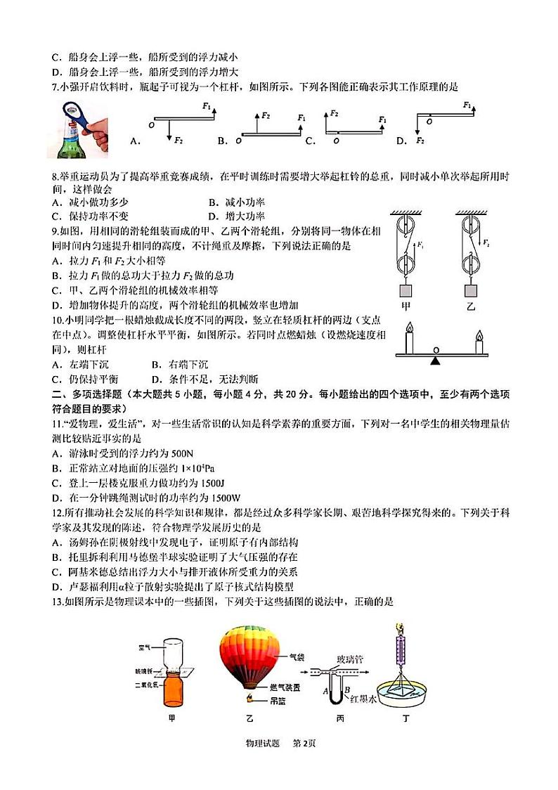2024年济南市槐荫区八年级物理下学期期末考试及其答案第2页