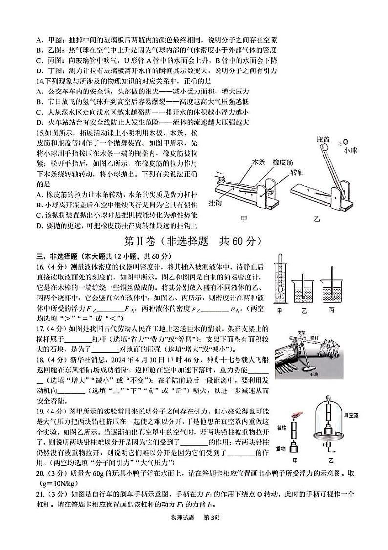 2024年济南市槐荫区八年级物理下学期期末考试及其答案第3页