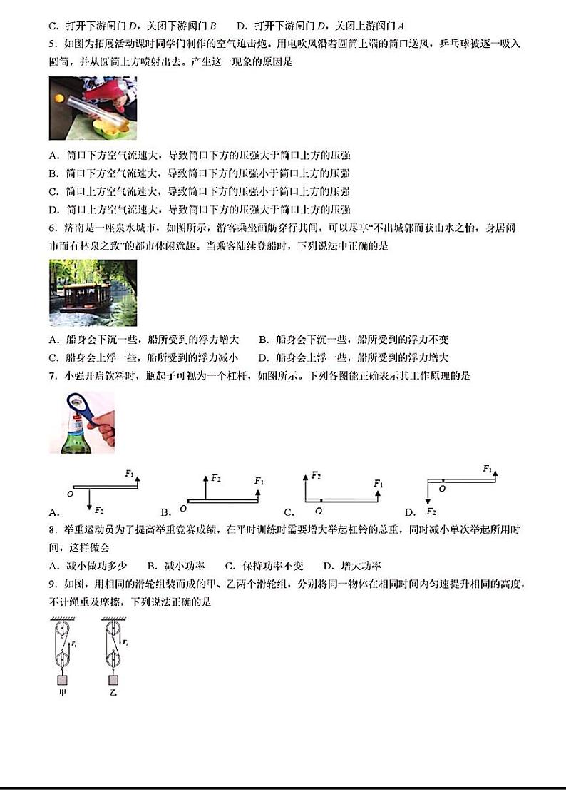 2024年济南市槐荫区南山区八年级物理下学期期末考试及其答案第2页