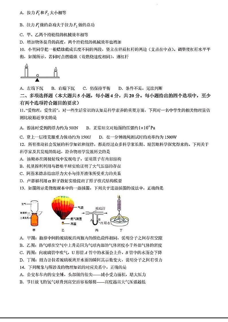 2024年济南市槐荫区南山区八年级物理下学期期末考试及其答案第3页