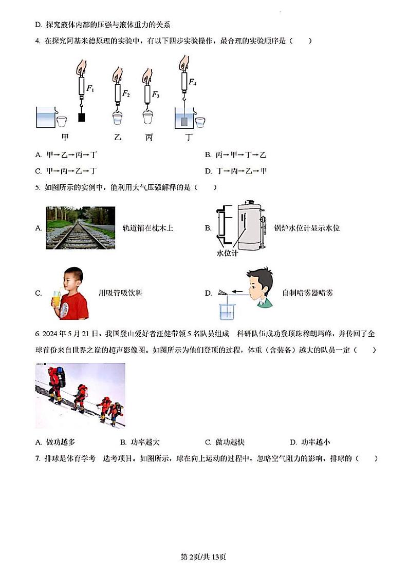2024年济南市历下区八年级物理下学期期末考试及其答案第2页