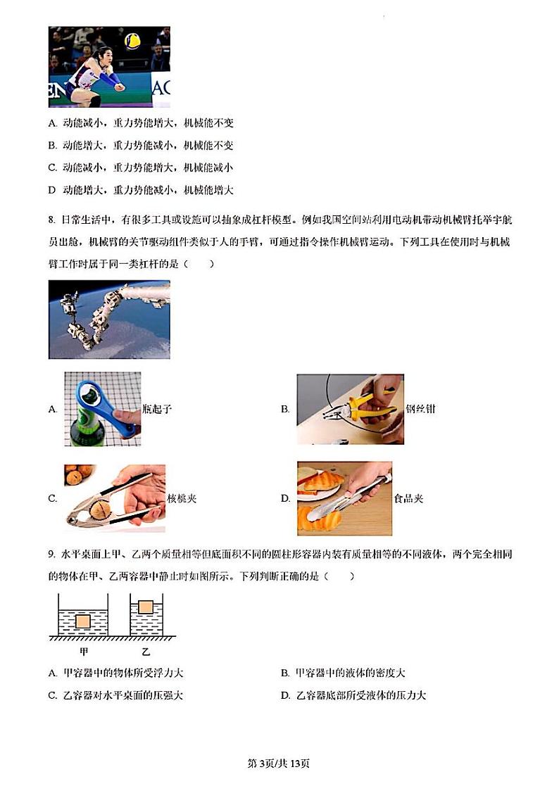 2024年济南市历下区八年级物理下学期期末考试及其答案第3页
