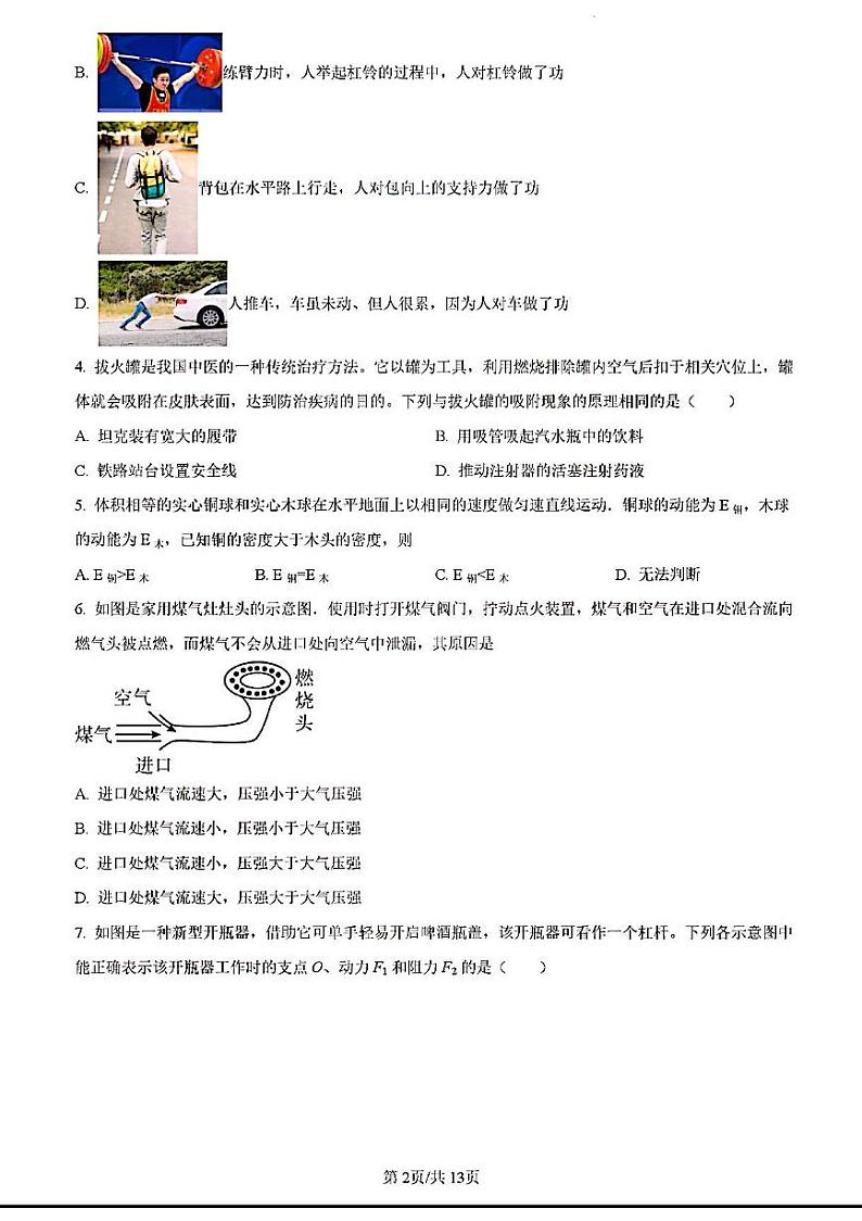 2024年济南市市中区八年级物理下学期期末考试及其答案第2页