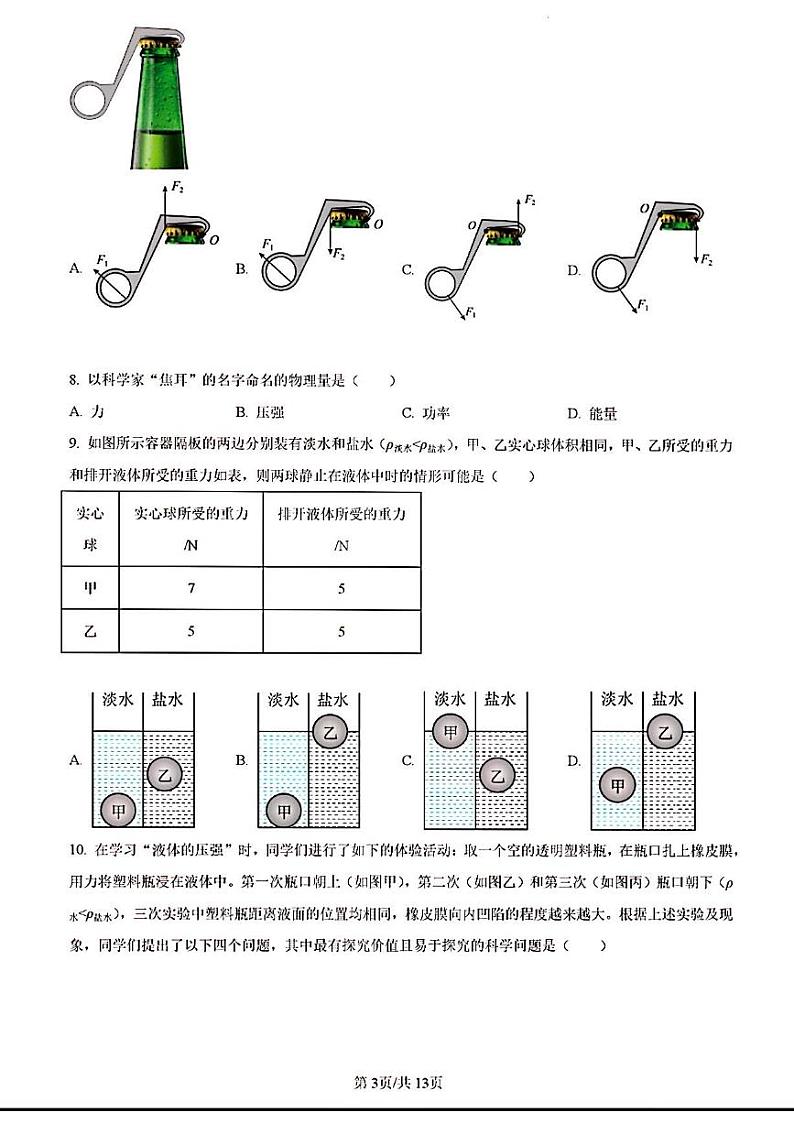 2024年济南市市中区八年级物理下学期期末考试及其答案第3页
