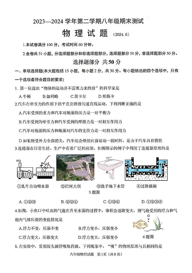 2024年济南市天桥区八年级物理下学期期末考试及其答案第1页