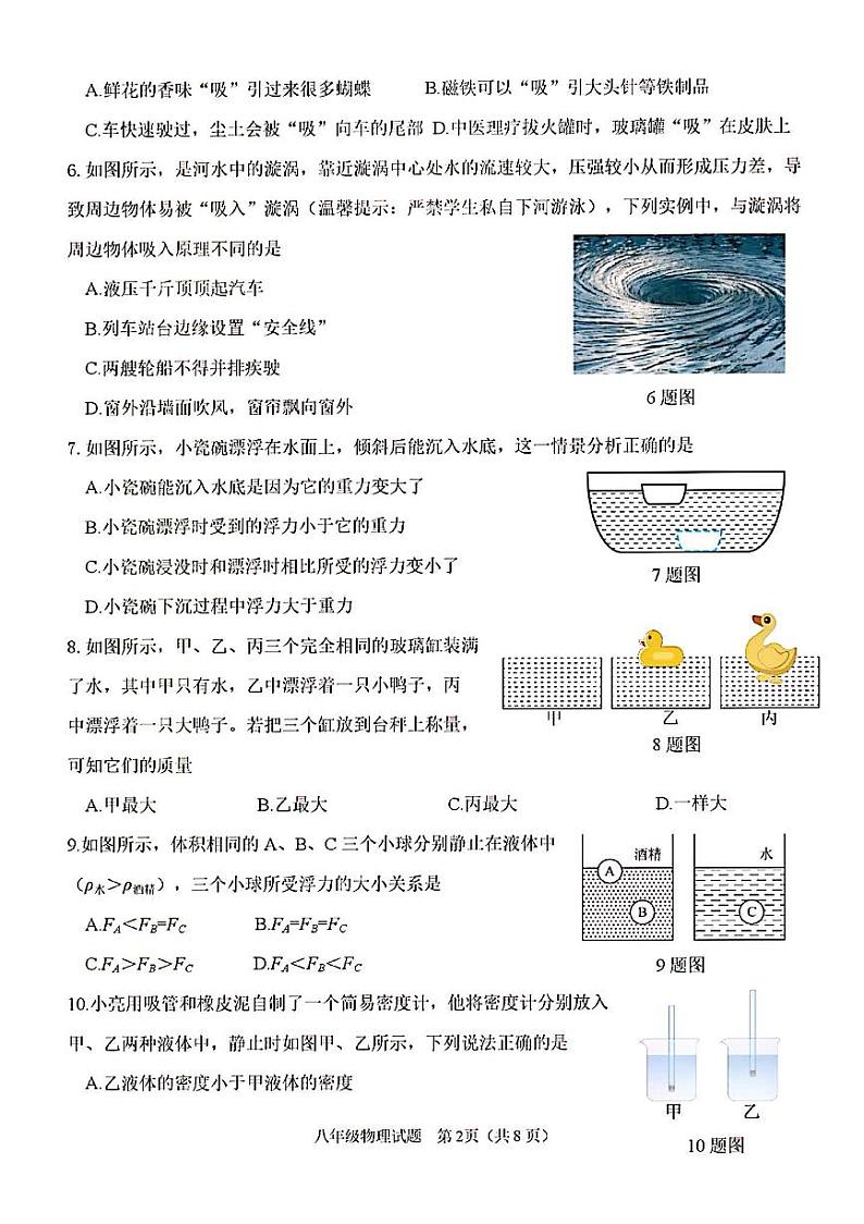 2024年济南市天桥区八年级物理下学期期末考试及其答案第2页