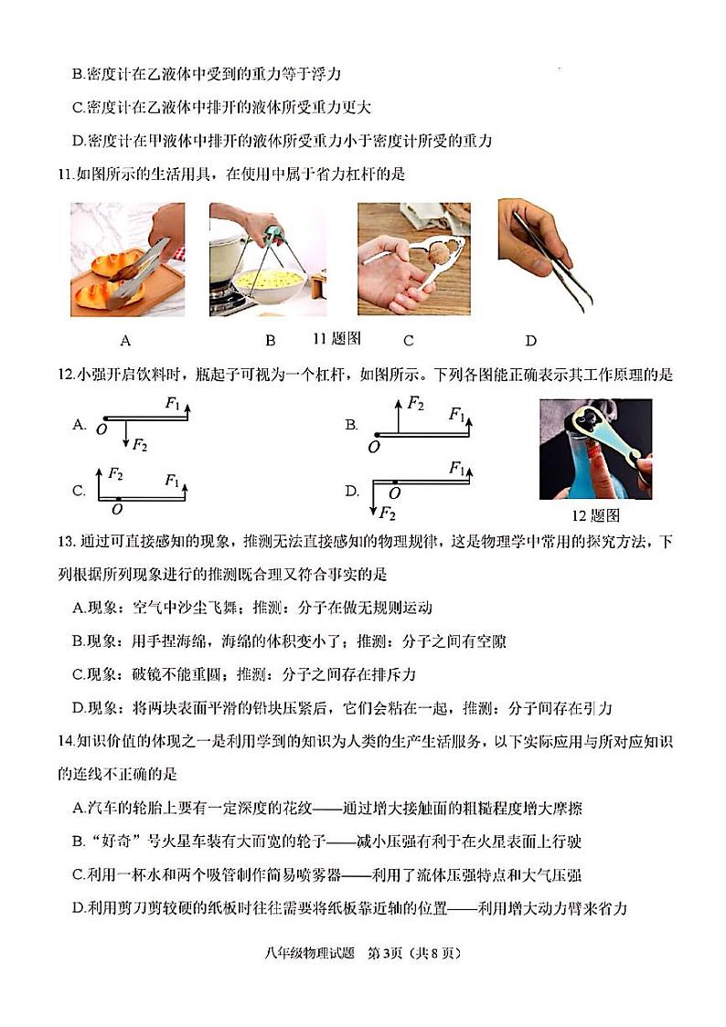 2024年济南市天桥区八年级物理下学期期末考试及其答案第3页