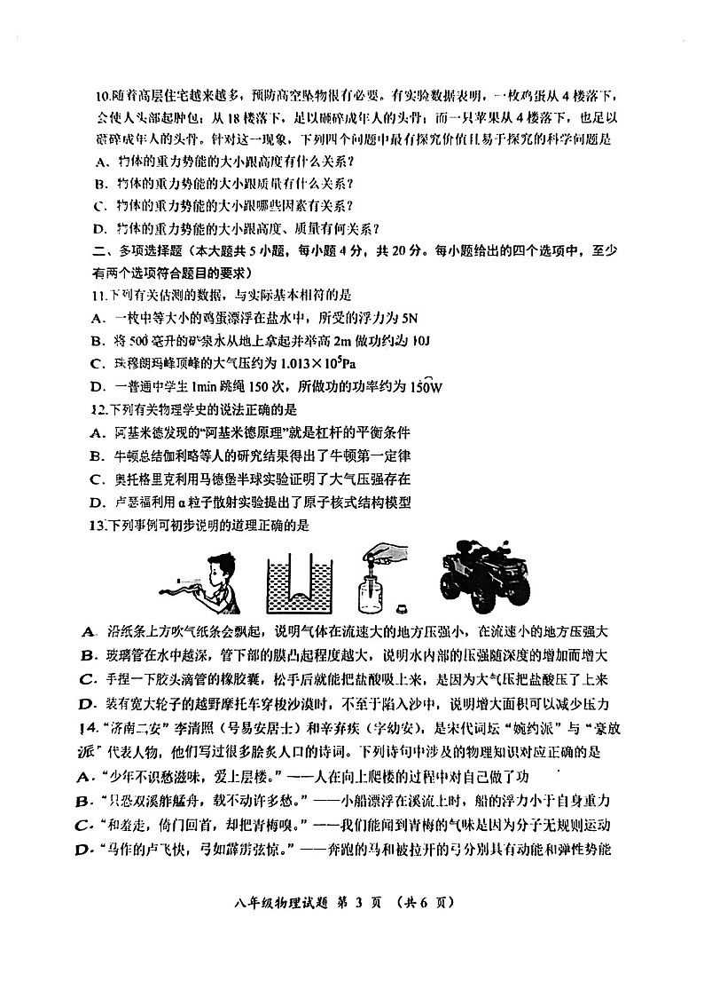 山东省济南市槐荫区2022-2023学年八年级下学期期末考试物理试题03
