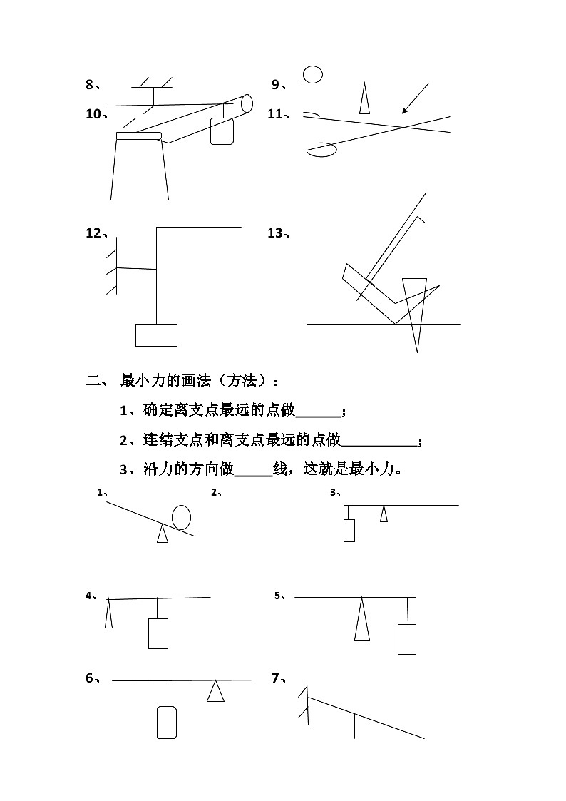 人教版初中物理八年级下册第十二章 第一节   杠杆练习第2页