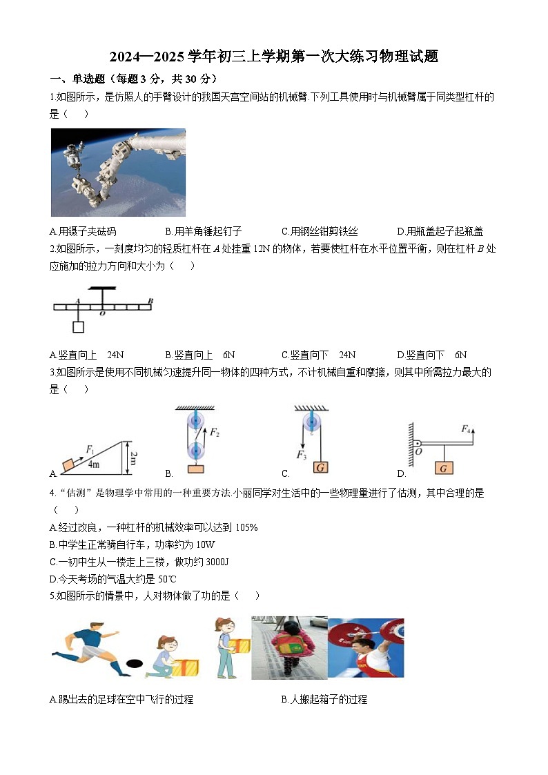 陕西省西安市庆安初级中学2024-2025学年九年级上学期月考物理试题(无答案)第1页