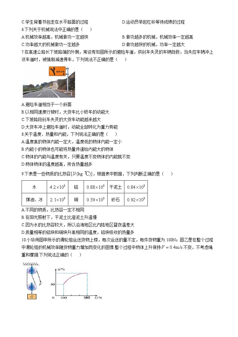 陕西省西安市庆安初级中学2024-2025学年九年级上学期月考物理试题(无答案)第2页