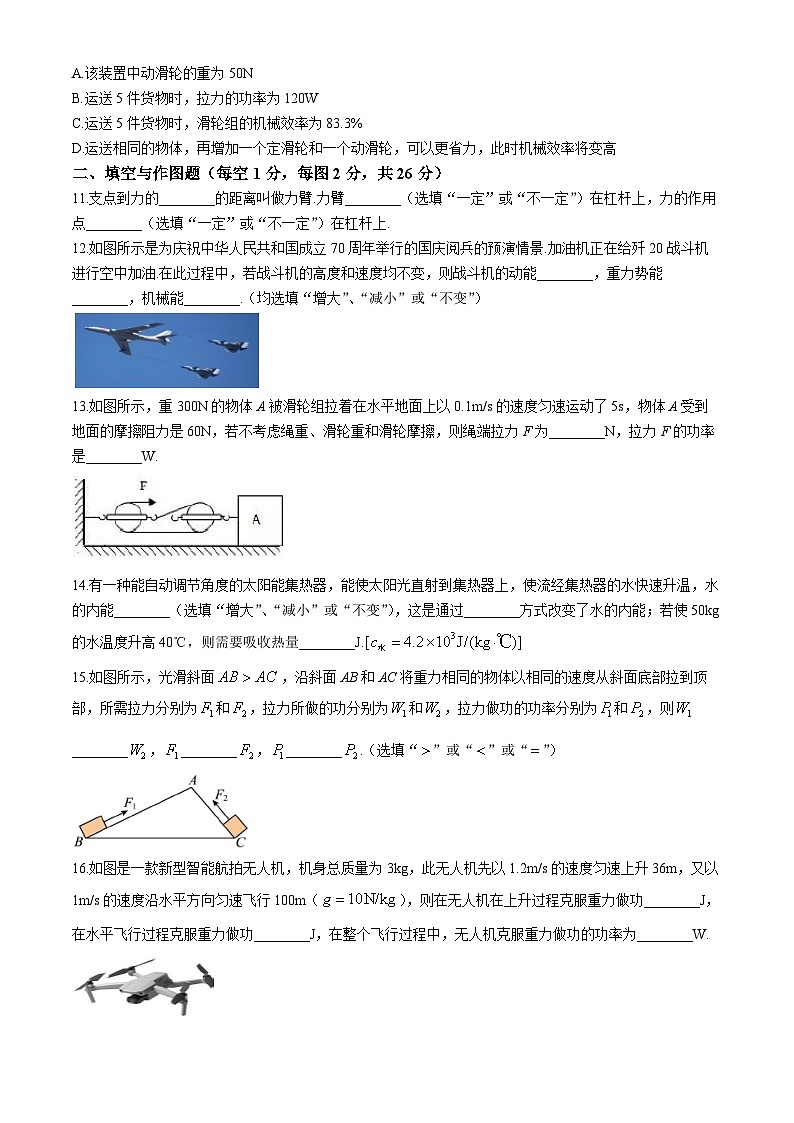 陕西省西安市庆安初级中学2024-2025学年九年级上学期月考物理试题(无答案)第3页