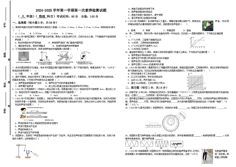 山东省乐陵市张桥中学2024-2025学年度八年级上学期第一次月考物理试题第1页