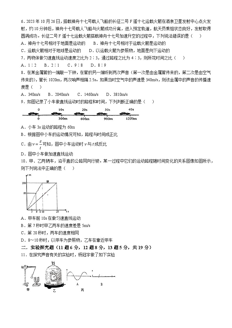 山西省太原市志达中学2024-2025学年八年级上学期10月月考物理试卷(无答案)02