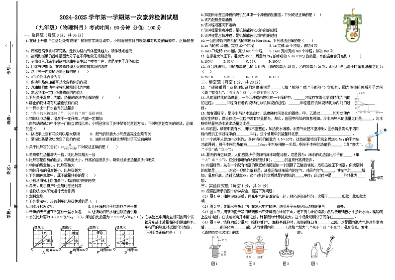 山东省德州市乐陵市张桥中学2024-2025学年九年级上学期第一次月考物理试题第1页